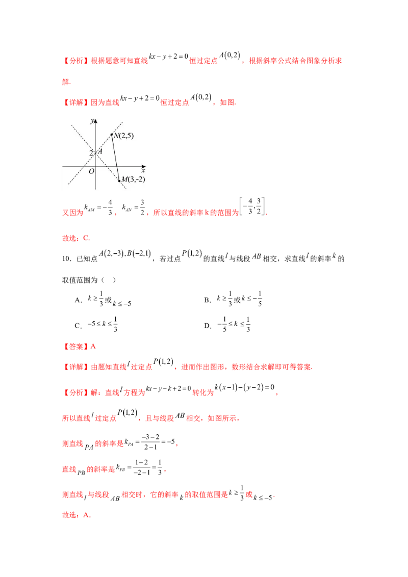 考点巩固卷17直线与圆(八大考点)（解析版）_2025年新高考资料_一轮复习_2025年高考数学一轮复习考点通关卷（新高考通用）