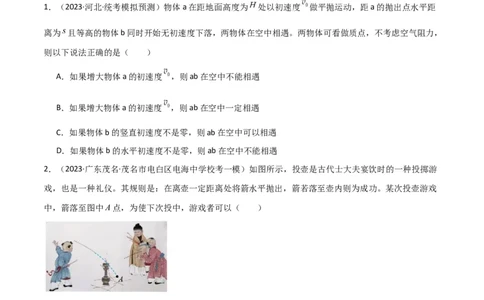 考点巩固卷19抛体运动（原卷版）_04高考物理_新高考复习资料_2024新高考复习资料_一轮复习资料_完2024年高考物理一轮复习考点通关卷（新高考通用）_考点巩固卷_力学部分