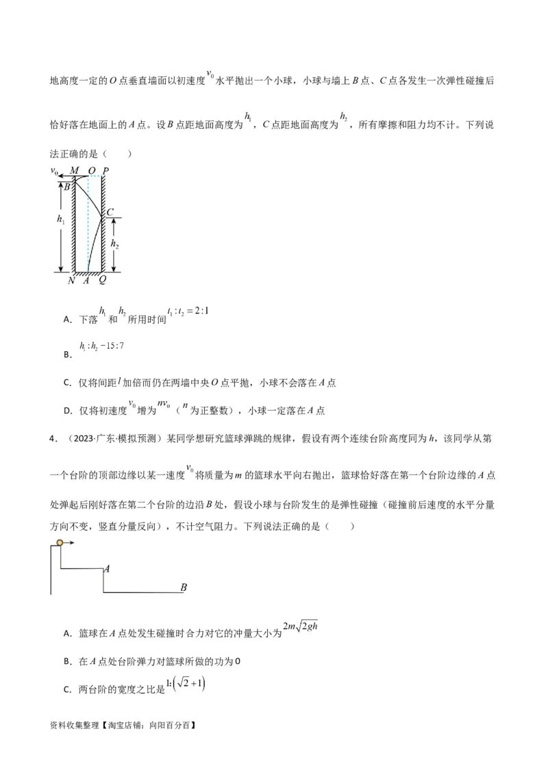 考点巩固卷19抛体运动（原卷版）_04高考物理_新高考复习资料_2024新高考复习资料_一轮复习资料_完2024年高考物理一轮复习考点通关卷（新高考通用）_考点巩固卷_力学部分