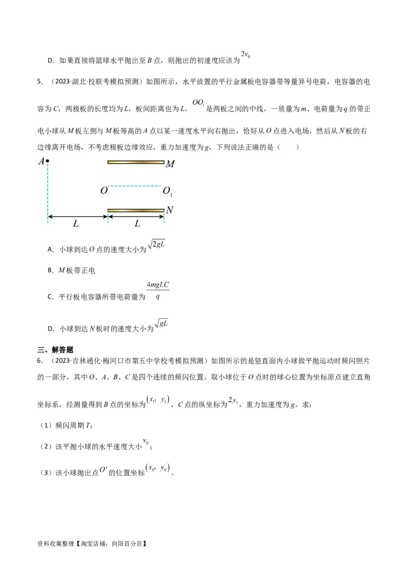 考点巩固卷19抛体运动（原卷版）_04高考物理_新高考复习资料_2024新高考复习资料_一轮复习资料_完2024年高考物理一轮复习考点通关卷（新高考通用）_考点巩固卷_力学部分
