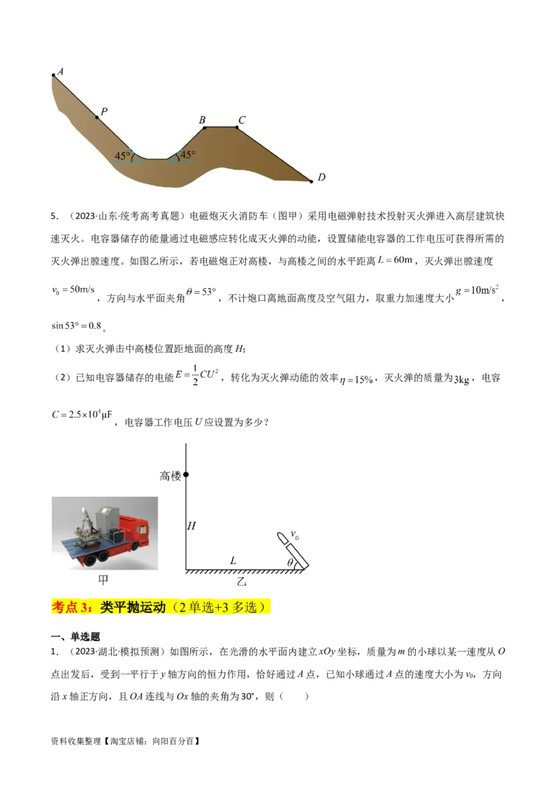考点巩固卷19抛体运动（原卷版）_04高考物理_新高考复习资料_2024新高考复习资料_一轮复习资料_完2024年高考物理一轮复习考点通关卷（新高考通用）_考点巩固卷_力学部分