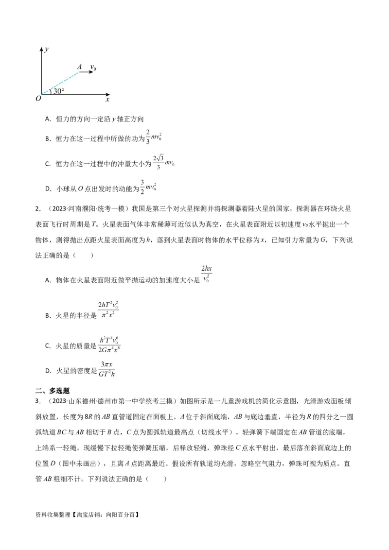 考点巩固卷19抛体运动（原卷版）_04高考物理_新高考复习资料_2024新高考复习资料_一轮复习资料_完2024年高考物理一轮复习考点通关卷（新高考通用）_考点巩固卷_力学部分