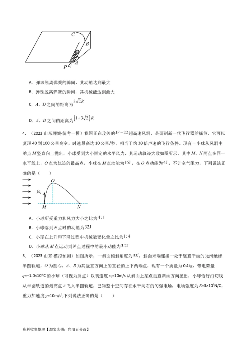 考点巩固卷19抛体运动（原卷版）_04高考物理_新高考复习资料_2024新高考复习资料_一轮复习资料_完2024年高考物理一轮复习考点通关卷（新高考通用）_考点巩固卷_力学部分