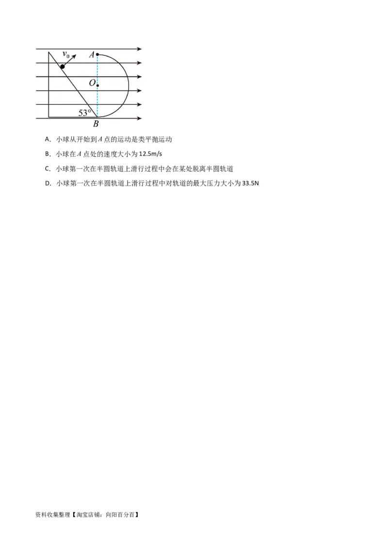 考点巩固卷19抛体运动（原卷版）_04高考物理_新高考复习资料_2024新高考复习资料_一轮复习资料_完2024年高考物理一轮复习考点通关卷（新高考通用）_考点巩固卷_力学部分