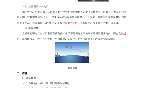 第三章光的折射透镜速记清单（解析版）_8上-初中物理苏科版(4)_06知识清单（齐全）_第1套