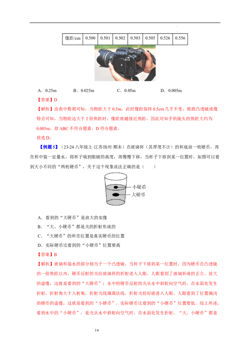 第三章光的折射透镜速记清单（解析版）_8上-初中物理苏科版(4)_06知识清单（齐全）_第1套