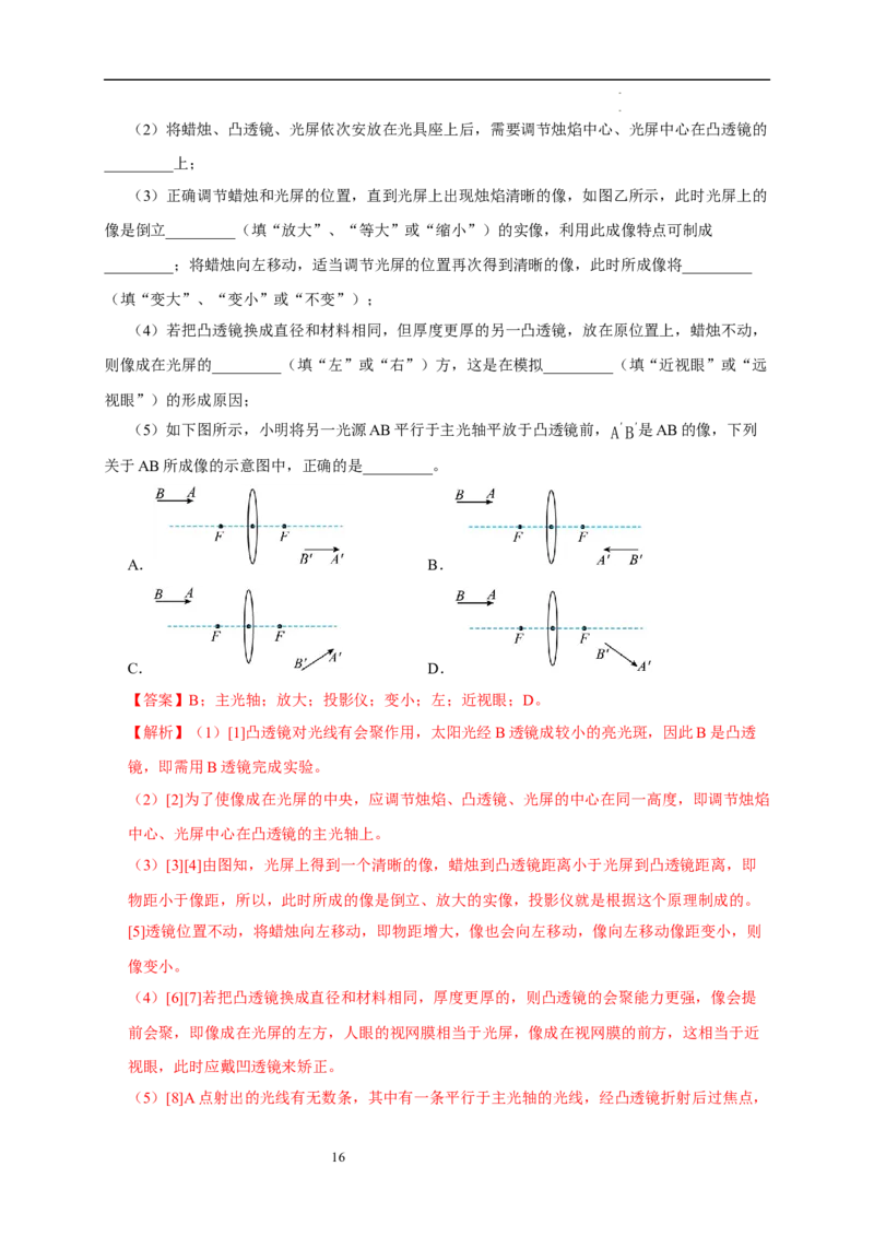 第三章光的折射透镜速记清单（解析版）_8上-初中物理苏科版(4)_06知识清单（齐全）_第1套