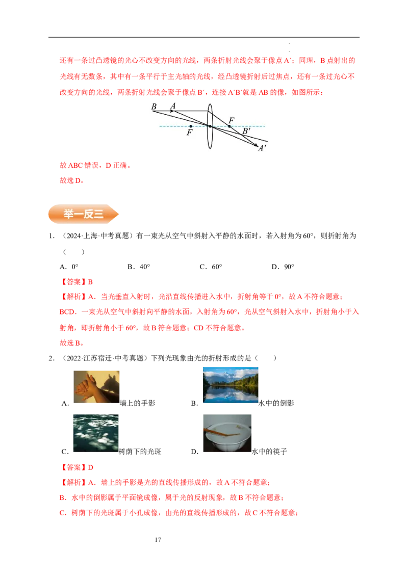 第三章光的折射透镜速记清单（解析版）_8上-初中物理苏科版(4)_06知识清单（齐全）_第1套
