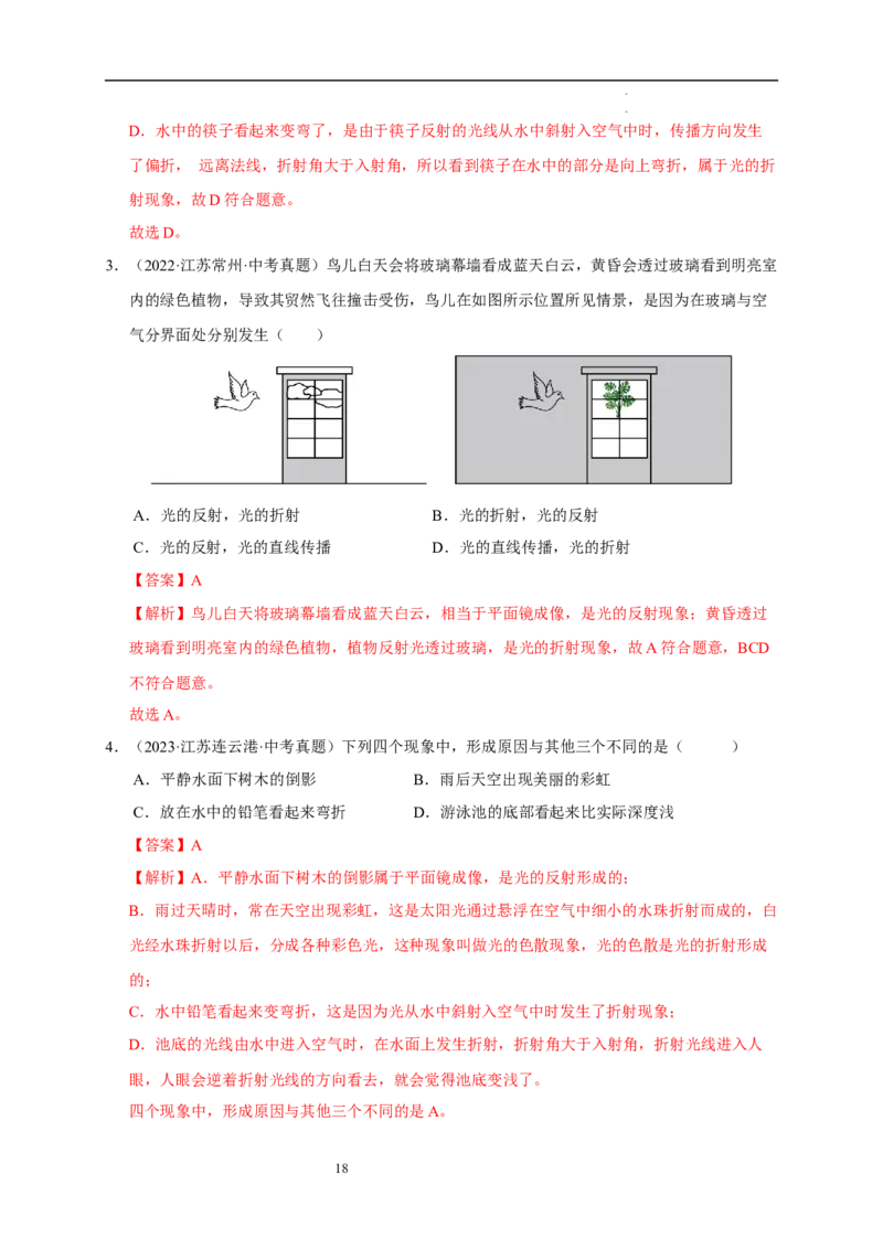 第三章光的折射透镜速记清单（解析版）_8上-初中物理苏科版(4)_06知识清单（齐全）_第1套
