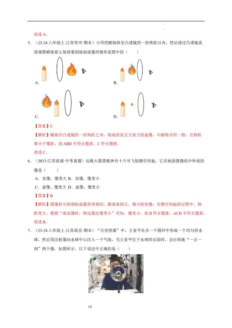 第三章光的折射透镜速记清单（解析版）_8上-初中物理苏科版(4)_06知识清单（齐全）_第1套