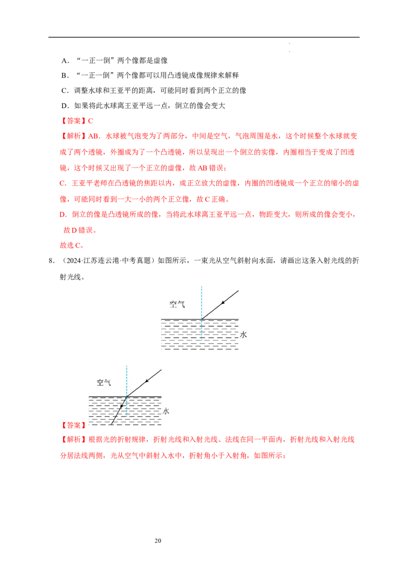 第三章光的折射透镜速记清单（解析版）_8上-初中物理苏科版(4)_06知识清单（齐全）_第1套