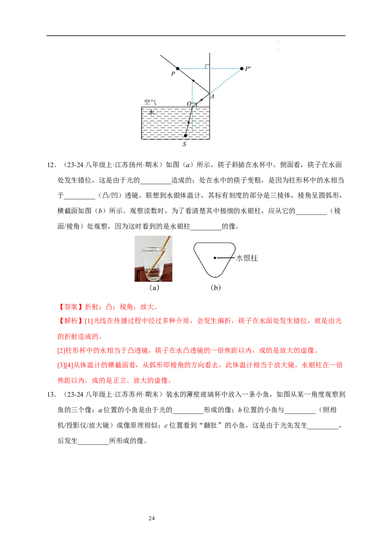 第三章光的折射透镜速记清单（解析版）_8上-初中物理苏科版(4)_06知识清单（齐全）_第1套