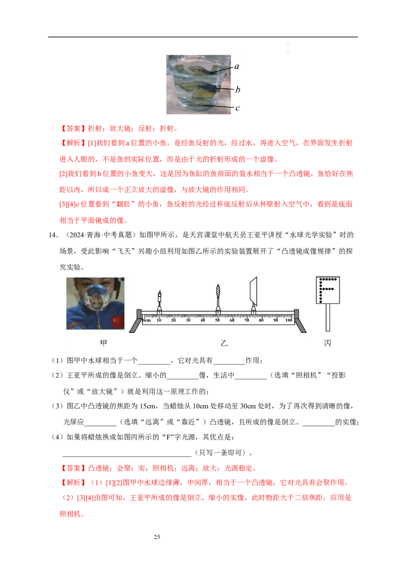 第三章光的折射透镜速记清单（解析版）_8上-初中物理苏科版(4)_06知识清单（齐全）_第1套