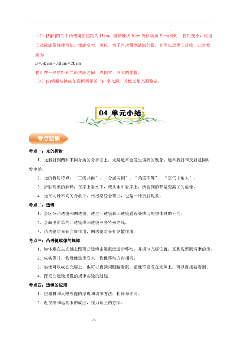 第三章光的折射透镜速记清单（解析版）_8上-初中物理苏科版(4)_06知识清单（齐全）_第1套