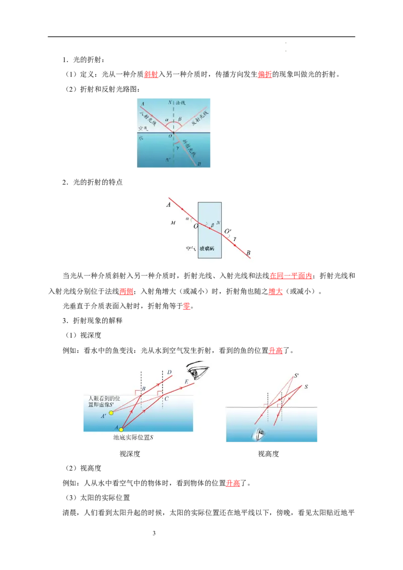 第三章光的折射透镜速记清单（解析版）_8上-初中物理苏科版(4)_06知识清单（齐全）_第1套