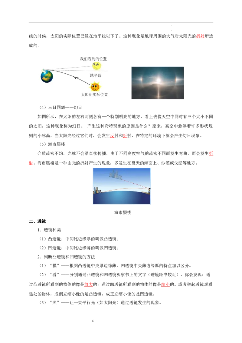 第三章光的折射透镜速记清单（解析版）_8上-初中物理苏科版(4)_06知识清单（齐全）_第1套