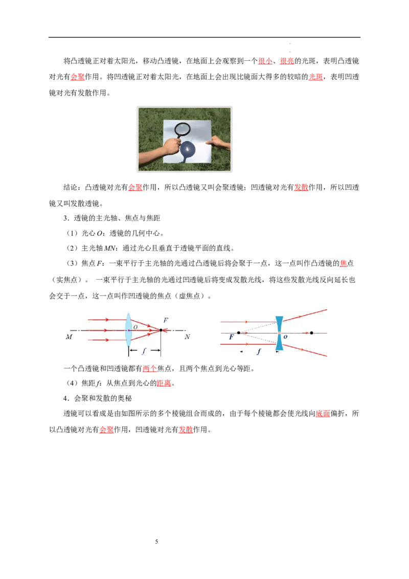 第三章光的折射透镜速记清单（解析版）_8上-初中物理苏科版(4)_06知识清单（齐全）_第1套