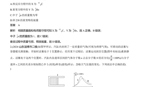 选择题提速练(5)_04高考物理_2025年新高考资料_二轮复习_2025年高考物理大二轮_2025物理二轮专题复习教师用书Word版文档_考前特训_选择题提速练