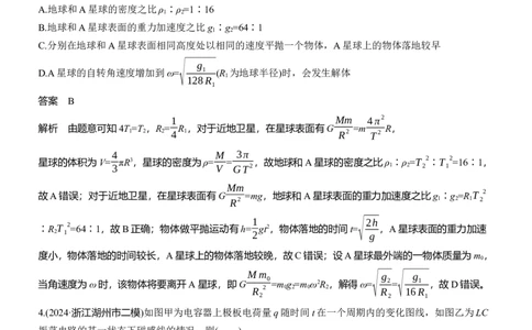 选择题提速练(5)_04高考物理_2025年新高考资料_二轮复习_2025年高考物理大二轮_2025物理二轮专题复习教师用书Word版文档_考前特训_选择题提速练