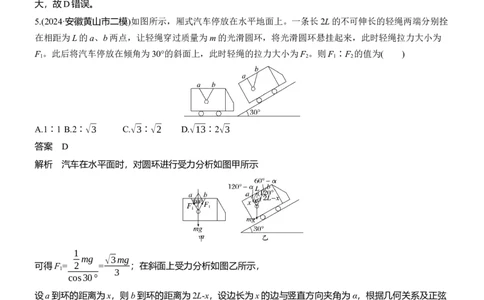 选择题提速练(5)_04高考物理_2025年新高考资料_二轮复习_2025年高考物理大二轮_2025物理二轮专题复习教师用书Word版文档_考前特训_选择题提速练