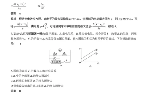 选择题提速练(5)_04高考物理_2025年新高考资料_二轮复习_2025年高考物理大二轮_2025物理二轮专题复习教师用书Word版文档_考前特训_选择题提速练