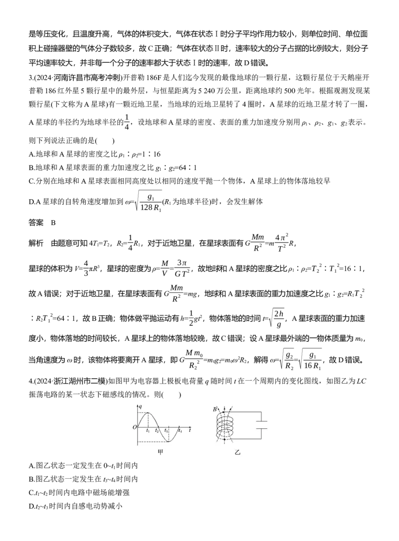 选择题提速练(5)_04高考物理_2025年新高考资料_二轮复习_2025年高考物理大二轮_2025物理二轮专题复习教师用书Word版文档_考前特训_选择题提速练