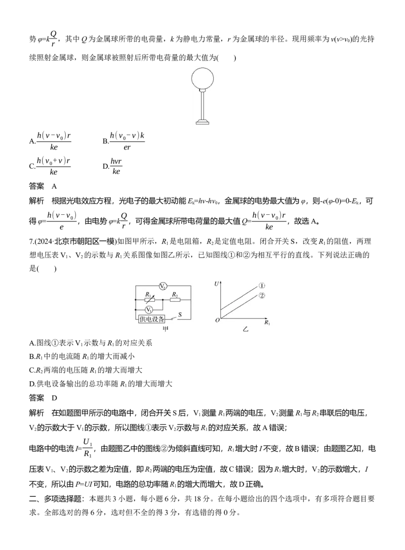 选择题提速练(5)_04高考物理_2025年新高考资料_二轮复习_2025年高考物理大二轮_2025物理二轮专题复习教师用书Word版文档_考前特训_选择题提速练