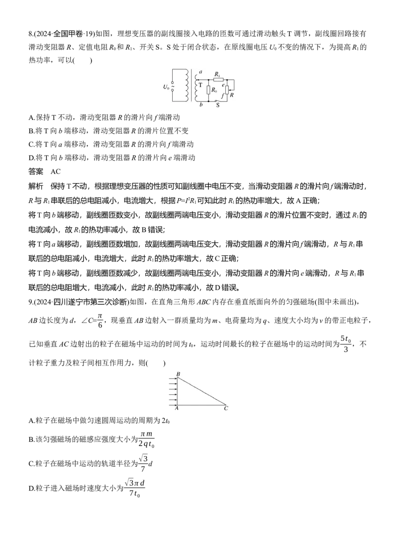 选择题提速练(5)_04高考物理_2025年新高考资料_二轮复习_2025年高考物理大二轮_2025物理二轮专题复习教师用书Word版文档_考前特训_选择题提速练