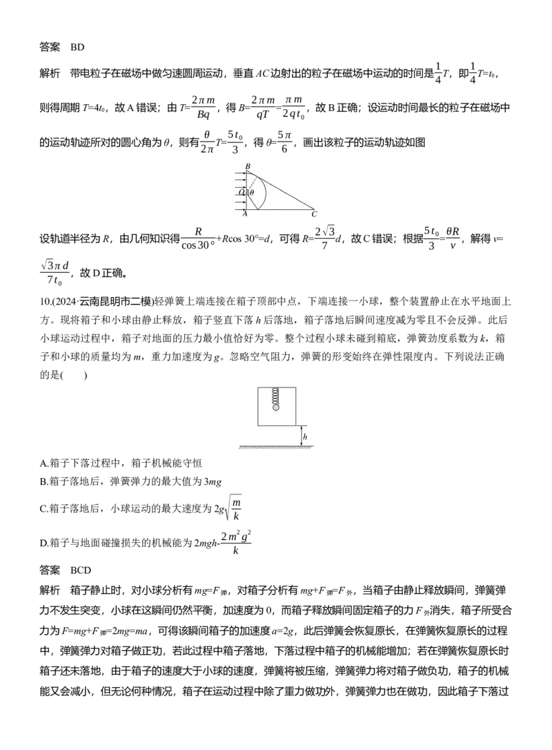 选择题提速练(5)_04高考物理_2025年新高考资料_二轮复习_2025年高考物理大二轮_2025物理二轮专题复习教师用书Word版文档_考前特训_选择题提速练