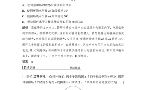 选修3-2第十章第1讲_04高考物理_新高考复习资料_2022年新高考复习资料_高考物理2022年一轮复习各版本_1.2022年高考物理一轮复习全国通用版_2022年高考物理一轮复习讲义（全国版）