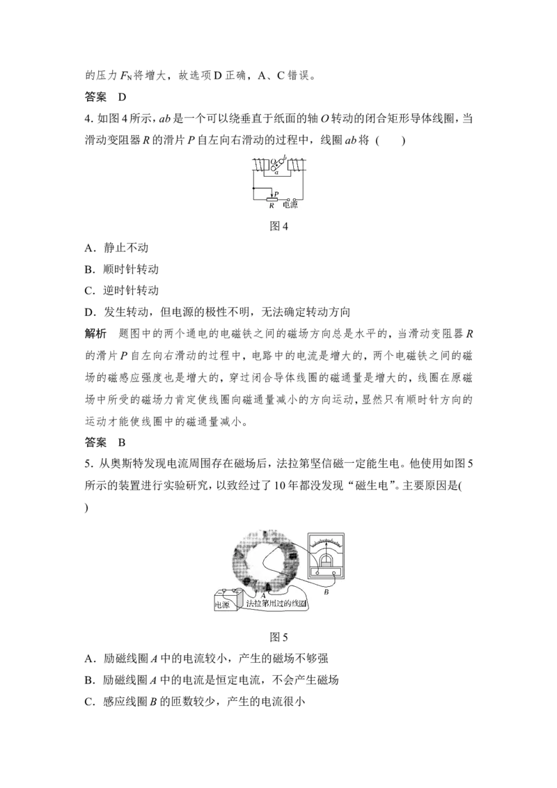 选修3-2第十章第1讲_04高考物理_新高考复习资料_2022年新高考复习资料_高考物理2022年一轮复习各版本_1.2022年高考物理一轮复习全国通用版_2022年高考物理一轮复习讲义（全国版）