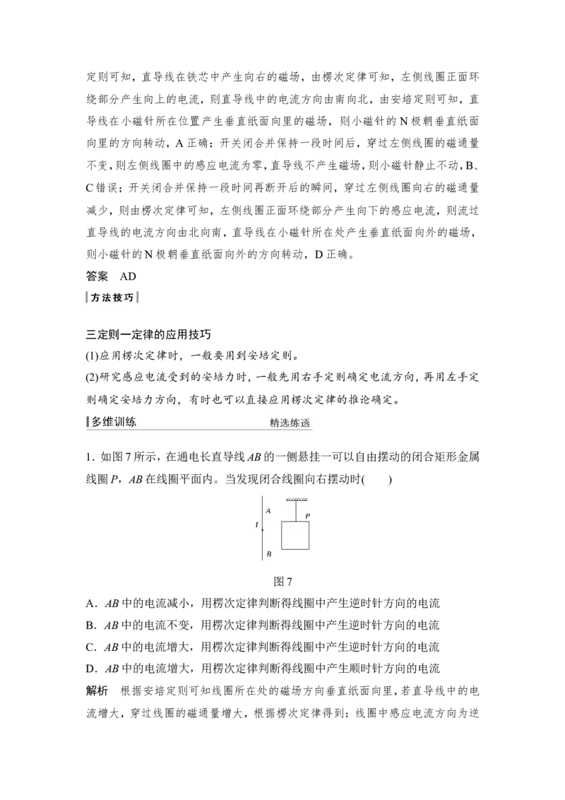 选修3-2第十章第1讲_04高考物理_新高考复习资料_2022年新高考复习资料_高考物理2022年一轮复习各版本_1.2022年高考物理一轮复习全国通用版_2022年高考物理一轮复习讲义（全国版）