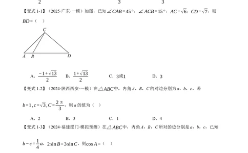 重难点13解三角形的重要模型和综合应用九大题型（举一反三）（新高考专用）（原卷版）_2025年新高考资料_二轮复习_二、重难点突破篇