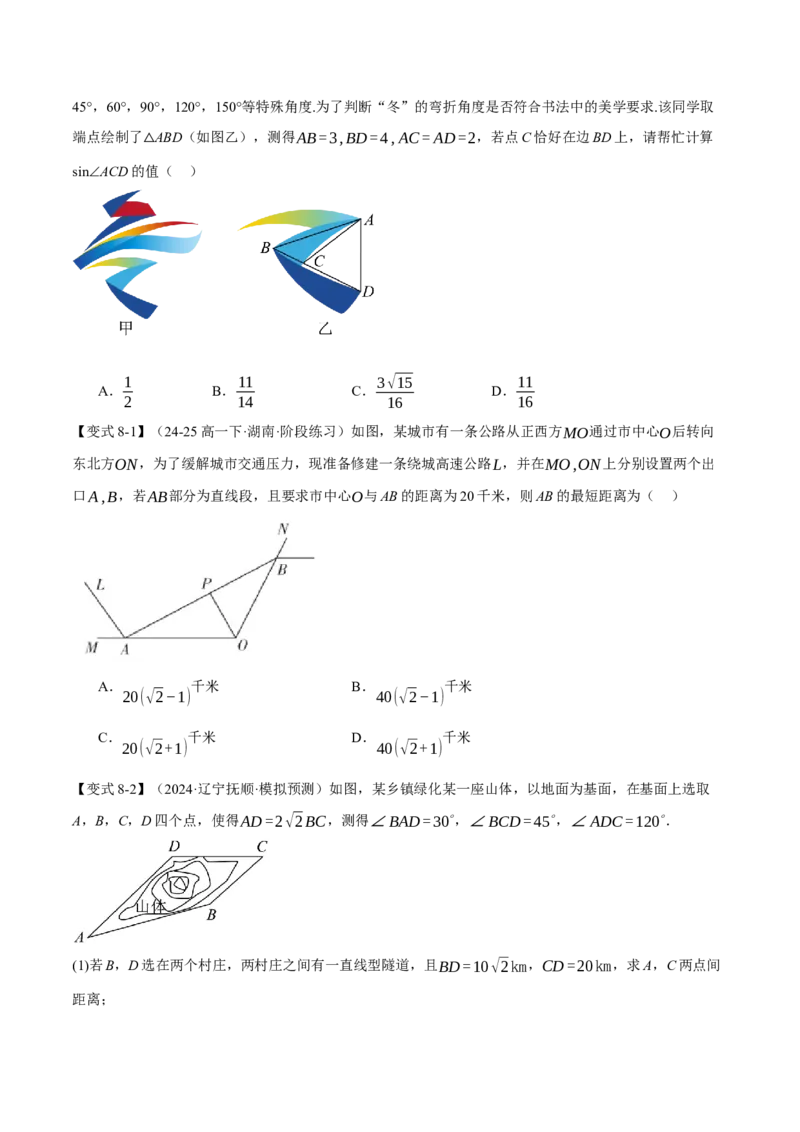 重难点13解三角形的重要模型和综合应用九大题型（举一反三）（新高考专用）（原卷版）_2025年新高考资料_二轮复习_二、重难点突破篇