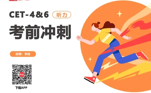 (3.1)-六级听力考前冲刺_英语四六级保存避免失效_最新更新，视频都在这_2026，6月六级速转存易和谐_1、2025年6月六级_02.2026六级英语高途_六级秋季全程Standard班_{2}--资料