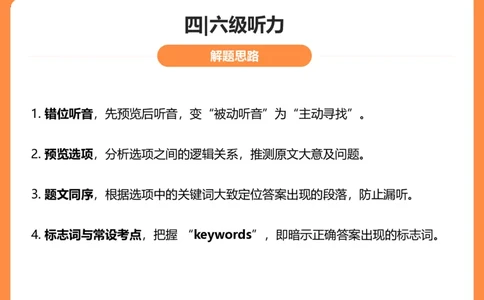 (3.1)-六级听力考前冲刺_英语四六级保存避免失效_最新更新，视频都在这_2026，6月六级速转存易和谐_1、2025年6月六级_02.2026六级英语高途_六级秋季全程Standard班_{2}--资料