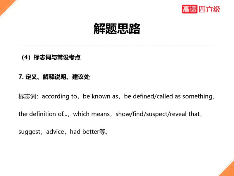 (3.1)-六级听力考前冲刺_英语四六级保存避免失效_最新更新，视频都在这_2026，6月六级速转存易和谐_1、2025年6月六级_02.2026六级英语高途_六级秋季全程Standard班_{2}--资料