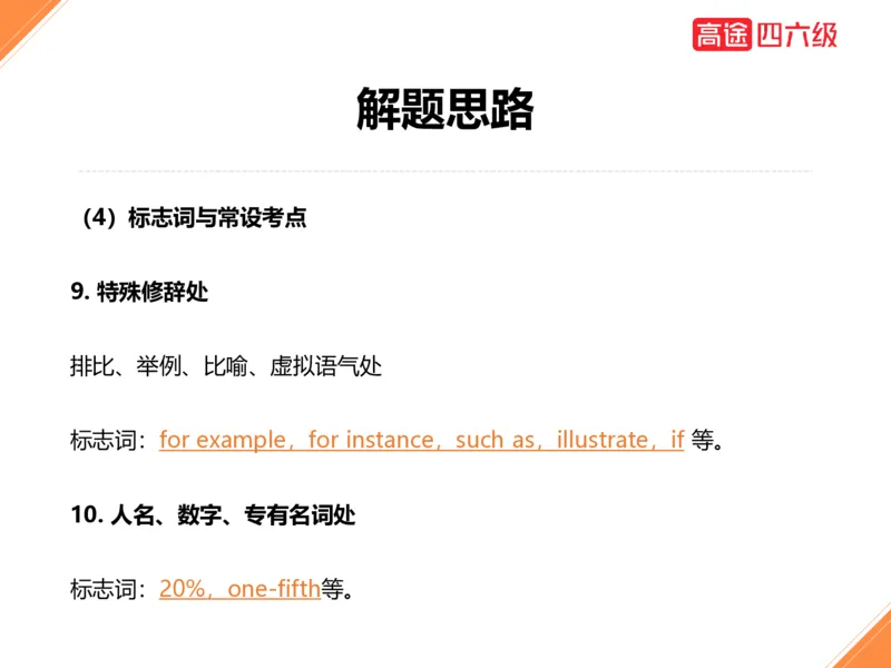 (3.1)-六级听力考前冲刺_英语四六级保存避免失效_最新更新，视频都在这_2026，6月六级速转存易和谐_1、2025年6月六级_02.2026六级英语高途_六级秋季全程Standard班_{2}--资料