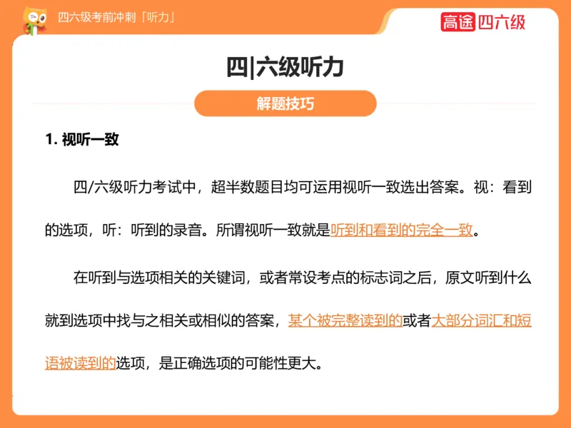 (3.1)-六级听力考前冲刺_英语四六级保存避免失效_最新更新，视频都在这_2026，6月六级速转存易和谐_1、2025年6月六级_02.2026六级英语高途_六级秋季全程Standard班_{2}--资料