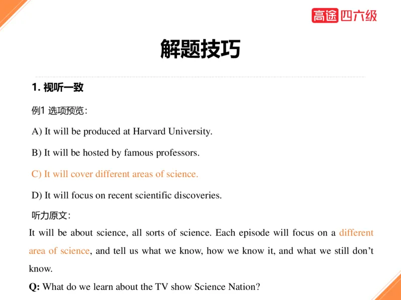 (3.1)-六级听力考前冲刺_英语四六级保存避免失效_最新更新，视频都在这_2026，6月六级速转存易和谐_1、2025年6月六级_02.2026六级英语高途_六级秋季全程Standard班_{2}--资料