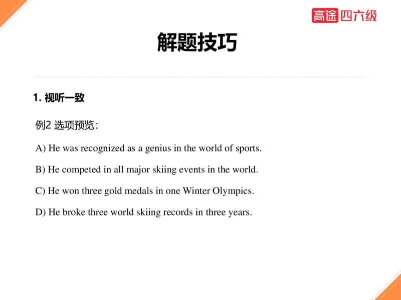 (3.1)-六级听力考前冲刺_英语四六级保存避免失效_最新更新，视频都在这_2026，6月六级速转存易和谐_1、2025年6月六级_02.2026六级英语高途_六级秋季全程Standard班_{2}--资料