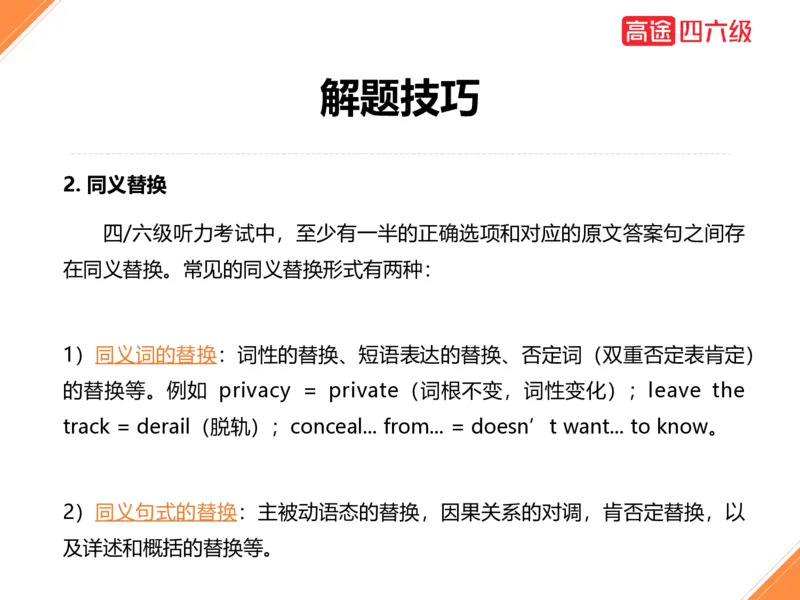 (3.1)-六级听力考前冲刺_英语四六级保存避免失效_最新更新，视频都在这_2026，6月六级速转存易和谐_1、2025年6月六级_02.2026六级英语高途_六级秋季全程Standard班_{2}--资料
