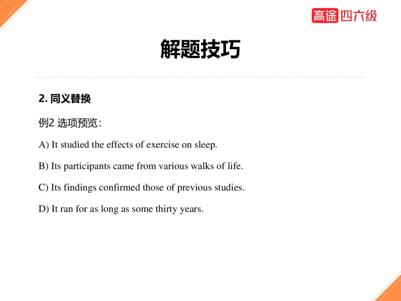 (3.1)-六级听力考前冲刺_英语四六级保存避免失效_最新更新，视频都在这_2026，6月六级速转存易和谐_1、2025年6月六级_02.2026六级英语高途_六级秋季全程Standard班_{2}--资料