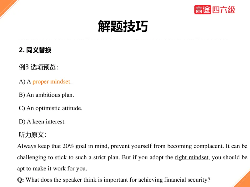 (3.1)-六级听力考前冲刺_英语四六级保存避免失效_最新更新，视频都在这_2026，6月六级速转存易和谐_1、2025年6月六级_02.2026六级英语高途_六级秋季全程Standard班_{2}--资料