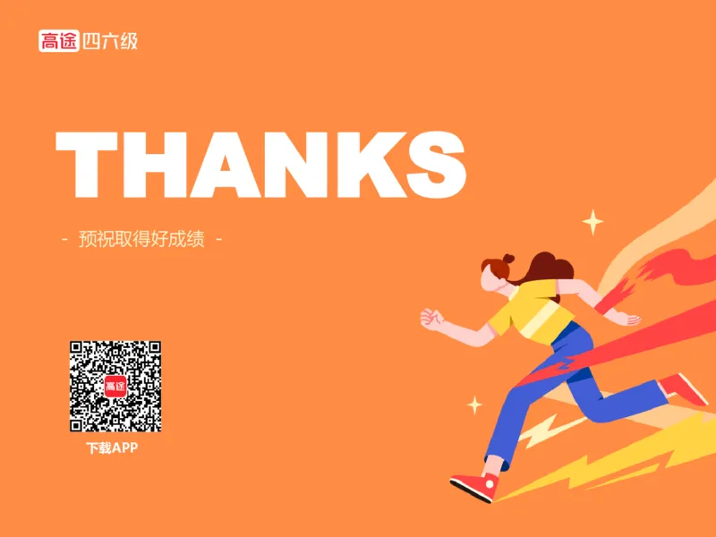 (3.1)-六级听力考前冲刺_英语四六级保存避免失效_最新更新，视频都在这_2026，6月六级速转存易和谐_1、2025年6月六级_02.2026六级英语高途_六级秋季全程Standard班_{2}--资料