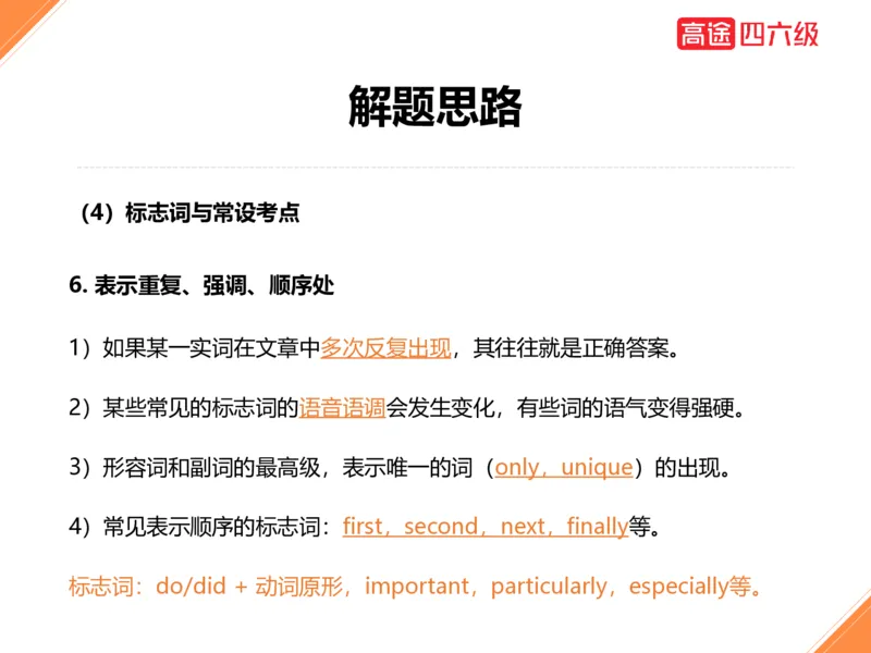 (3.1)-六级听力考前冲刺_英语四六级保存避免失效_最新更新，视频都在这_2026，6月六级速转存易和谐_1、2025年6月六级_02.2026六级英语高途_六级秋季全程Standard班_{2}--资料