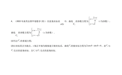 专题19坐标系与参数方程及不等式选讲系列（原卷版）_通用版（老高考）复习资料_2024年复习资料_完五年（2019-2023）高考真题分项汇编（全国通用）