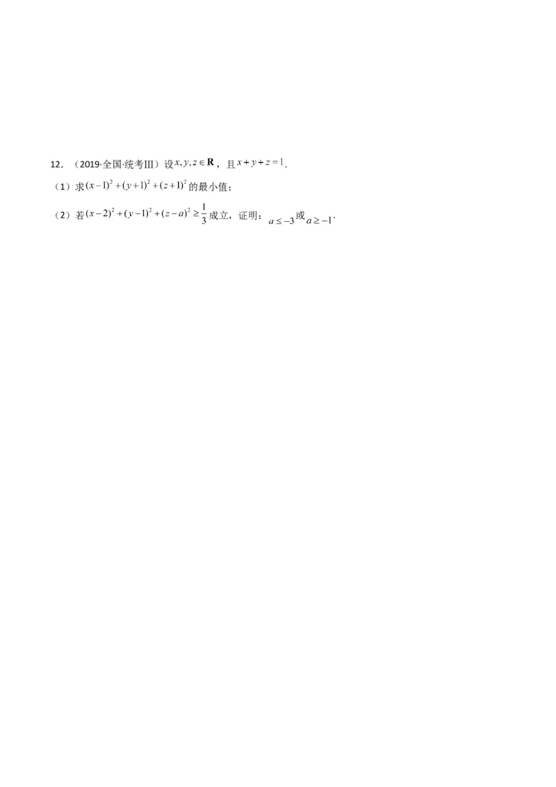 专题19坐标系与参数方程及不等式选讲系列（原卷版）_通用版（老高考）复习资料_2024年复习资料_完五年（2019-2023）高考真题分项汇编（全国通用）
