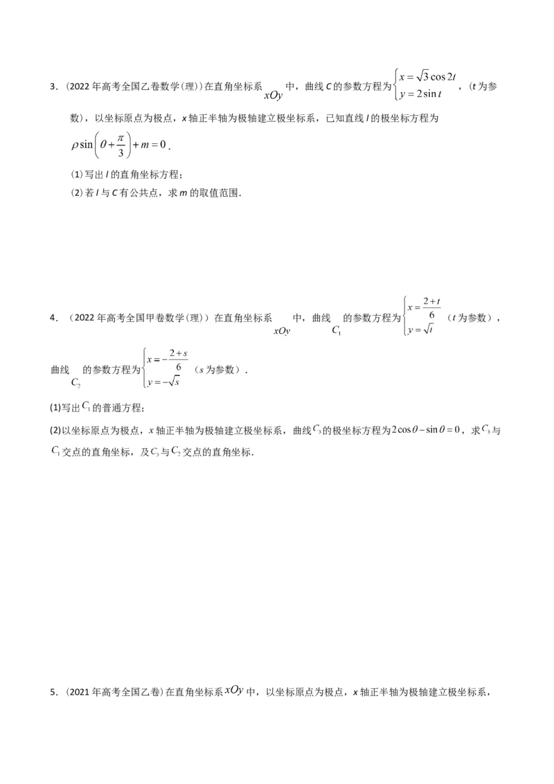 专题19坐标系与参数方程及不等式选讲系列（原卷版）_通用版（老高考）复习资料_2024年复习资料_完五年（2019-2023）高考真题分项汇编（全国通用）