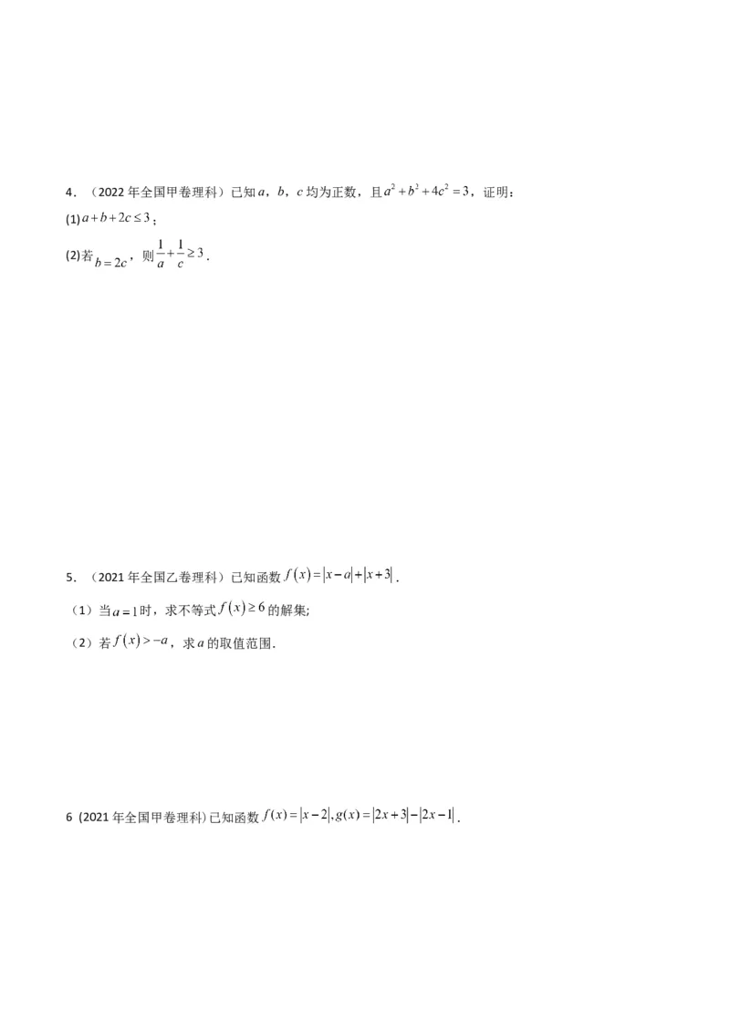专题19坐标系与参数方程及不等式选讲系列（原卷版）_通用版（老高考）复习资料_2024年复习资料_完五年（2019-2023）高考真题分项汇编（全国通用）